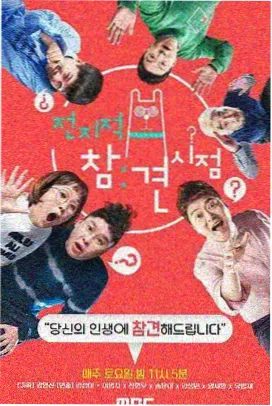 韩国综艺《厨房里的陌生人》剧照